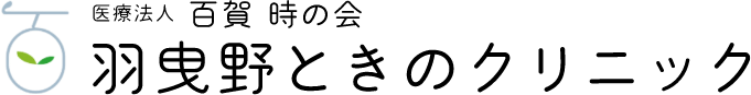 羽曳野ときのクリニックのロゴマーク