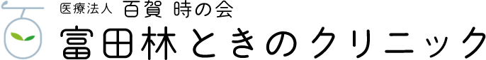 富田林ときのクリニックのロゴマーク
